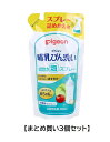 NEW【まとめ買い3個セット】ピジョン 哺乳びん洗い かんたん泡スプレー 詰替用 250mL