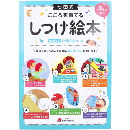 【ポイント5倍！！当店バナーよりエントリー必須22日20時～27日9:59】七田式 いぬさんコース