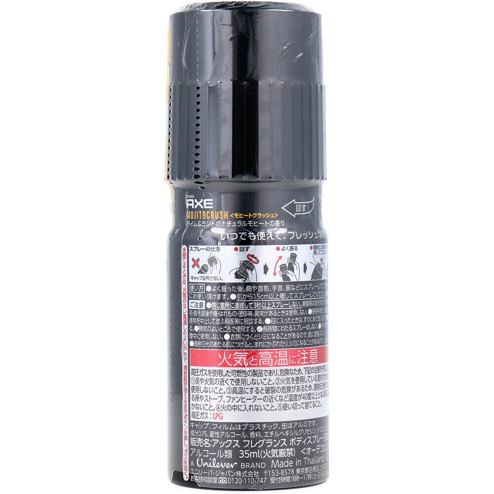 【ポイント10倍キャンペーン当店バナーよりエントリー必須】【まとめ買い3本セット】アックス フレグランスボディスプレー モヒートクラッシュ 60g