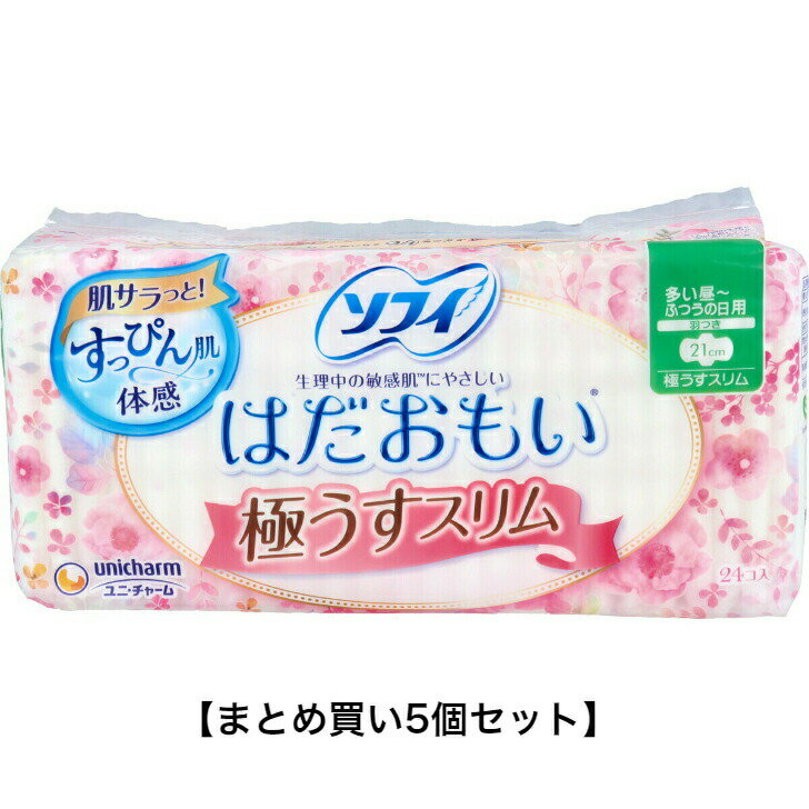 【ポイント10倍キャンペーン当店バナーよりエントリー必須】【まとめ買い5個セット】ソフィ はだおもい 極うすスリム 多い昼-ふつうの日用 羽つき 24個入