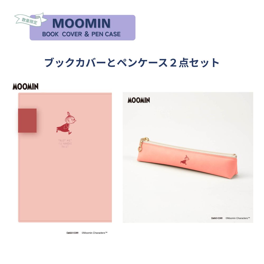【ポイント10倍キャンペーン当店バナーよりエントリー必須】【数量限定2点セット】ダイゴー ムーミンブックカバー + ムーミンペンケース リトルミイ PK (N6...