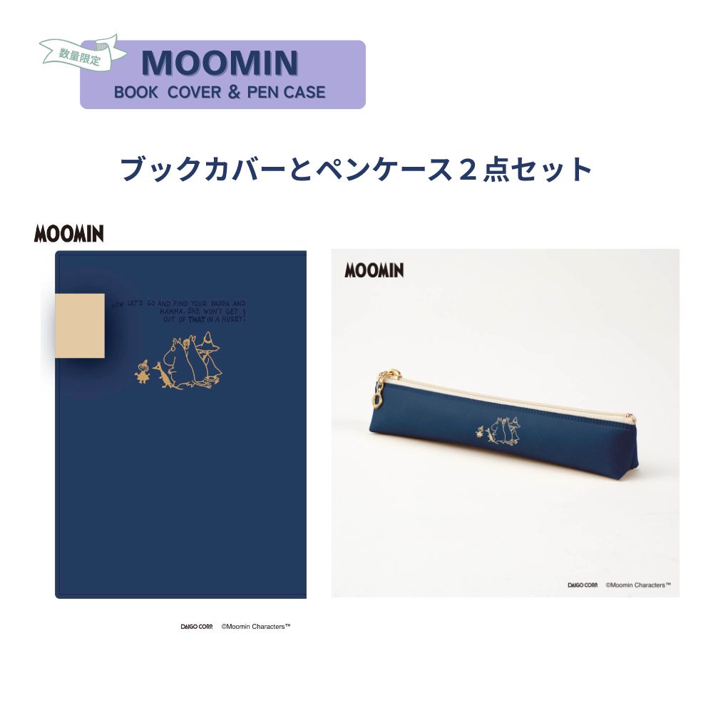 【ポイント10倍キャンペーン当店バナーよりエントリー必須】【数量限定2点セット】ダイゴー ムーミンブ..