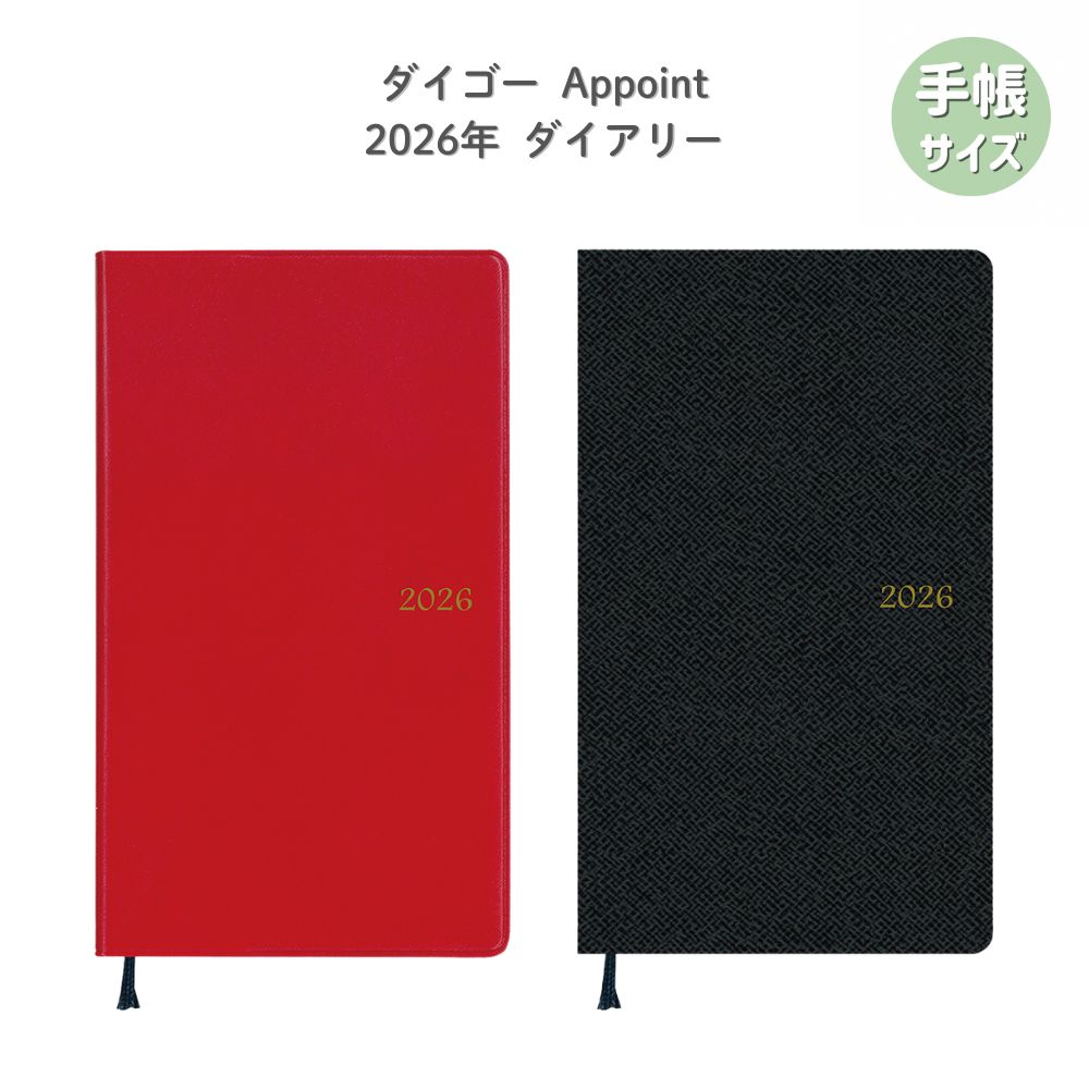 ڥݥ10ܥڡŹХʡꥨȥ꡼ɬܡۡڥ2026 ݥ 1M֥å ˻Ϥޤ å(E1640) ֥å(E1643)  Appoint 2026ǯ꡼ Ȥ䤹塼Ģ ӥͥĢ 󥰥顼