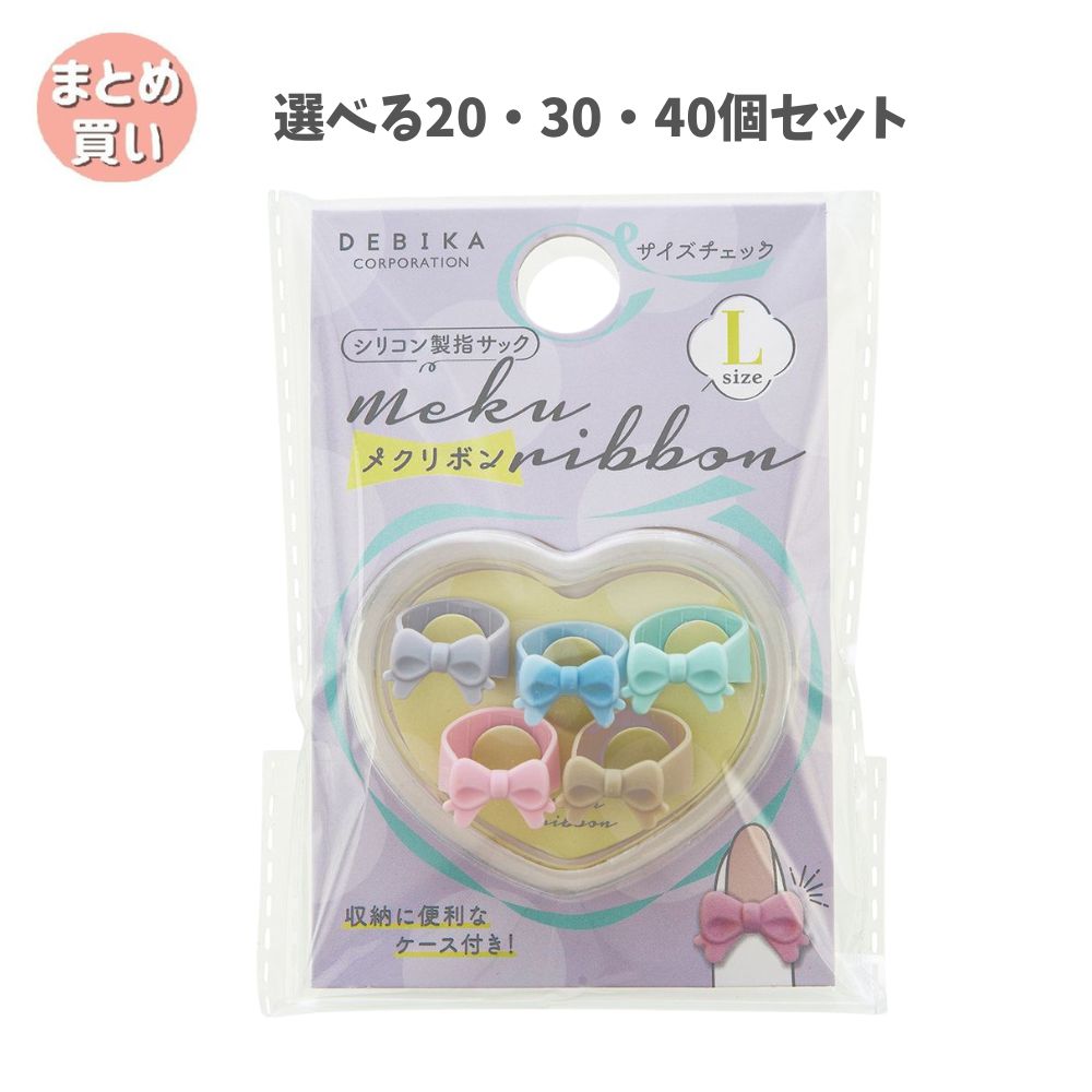 【ポイント10倍キャンペーン当店バナーよりエントリー必須】【選べる20・30・40個セット】デビカ メク..