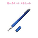 【ポイント10倍キャンペーン当店バナーよりエントリー必須】【選べる2・4・6本セット】2WAYタッチペン(導電性タイプ) (91766) タブレット学習 キッズ...