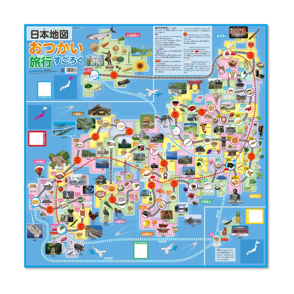 【ポイント10倍キャンペーン当店バナーよりエントリー必須】日本地図おつかい旅行すごろく (2662) 学べるすごろく 日本地図 都道府県 家族で遊べるボードゲーム 知育玩具 学習 子ども 室内遊び