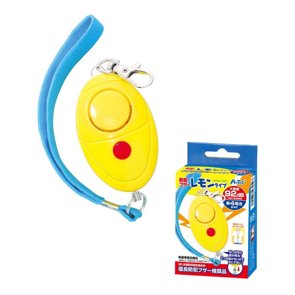 【ポイント10倍キャンペーン当店バナーよりエントリー必須】防犯ブザーレモンタイプ（単4電池付） (3952) 子どもの防犯 防犯対策 通学グッズ キッズ安全対策