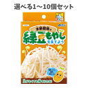 【ポイント10倍キャンペーン当店バナーよりエントリー必須】【選べる1~10個セット】てのひら実験室 水耕栽培で緑豆もやしを育てよう 1セット (102917) 野菜栽培キット キッズ自由研究 アーテック