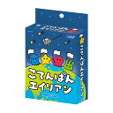 【ポイント10倍キャンペーン当店バナーよりエントリー必須】こてんぱんエイリアン (11765) ボードゲーム キッズ 宇宙人 面白いゲーム テーブルゲーム 家族...