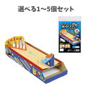 【ポイント10倍キャンペーン当店バナーよりエントリー必須】【選べる1~5個セット】ダンボール ボウリング クラフトキット 1セット (55986) 夏休みの工作 工作キット キッズ アーテック