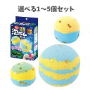 【ポイント10倍キャンペーン当店バナーよりエントリー必須】【選べる1~5個セット】光る!流星泡ボムキット せっけんの香り 1セット (58410) 泡ボール作り キッズ工作 夏休みの工作 アーテック