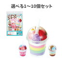 【ポイント10倍キャンペーン当店バナーよりエントリー必須】【選べる1~10個セット】ミニチュアスイーツづくり (55541) ハンドメイド かわいい キッズ 夏休みの工作 図工 アクセサリー作り