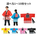 【ポイント10倍キャンペーン当店バナーよりエントリー必須】カラー不織布ハッピ祭(L) 赤(18043) 青(18044) 黄(18045) ピンク(18046) 黒(18047) お祭り イベント はっぴ コスプレ衣装 祭グッズ 祭り衣装 アーテック|詳細画像