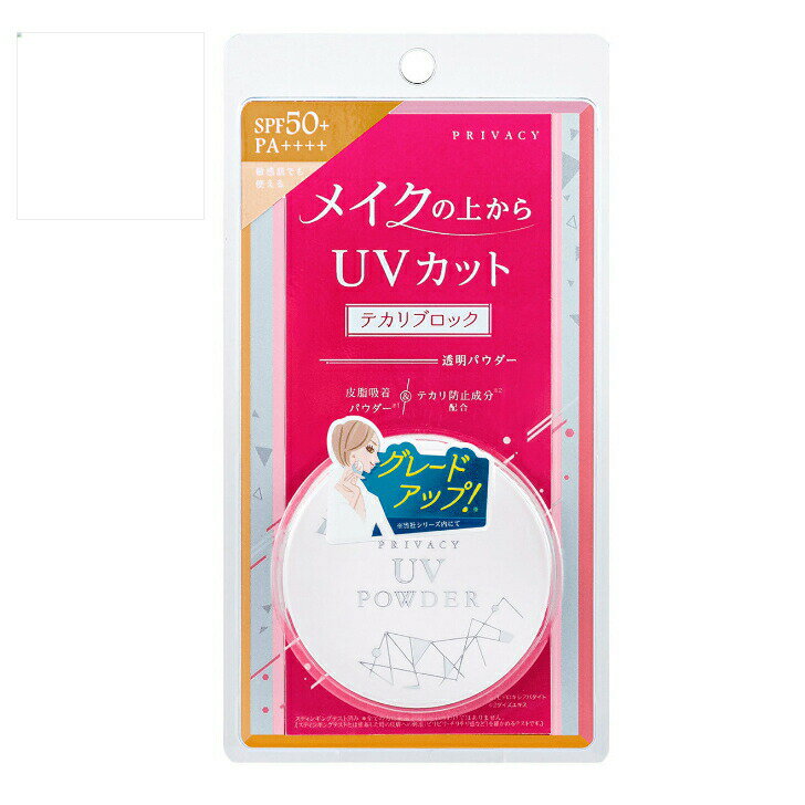 プライバシー UVパウダー50 日焼け止めパウダー 3.5g