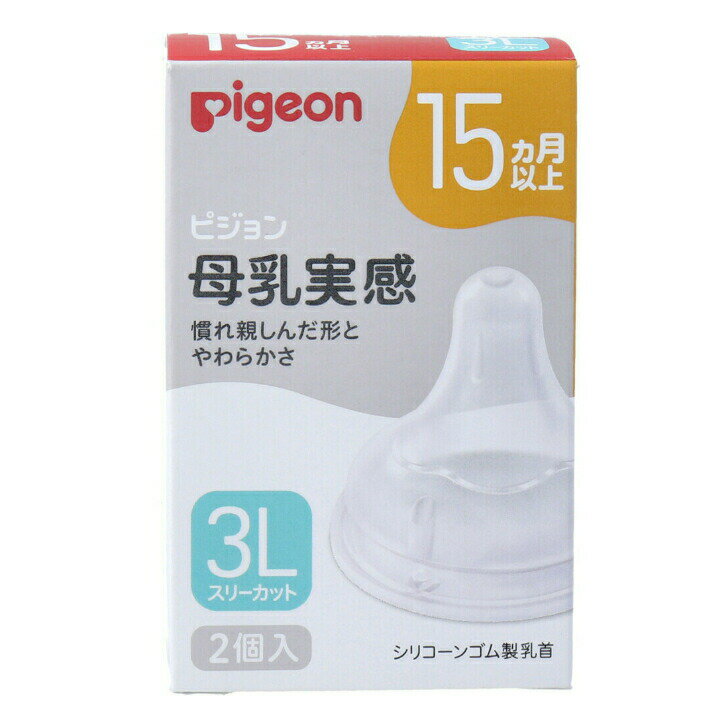 ピジョン 母乳実感乳首 15ヵ月以上 3Lサイズ スリーカット 2個入