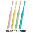 【選べるカラー・20本 セット】オーラルケア タフト20 M(ミディアム) 子ども 歯ブラシ※2種類（10本ずつ）お好きなカラーをお選びいただけます。