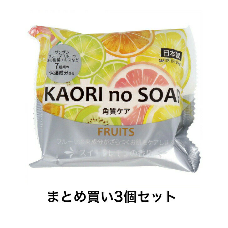 商品情報サイズ・容量個装サイズ：110X95X25mm個装重量：約106g内容量：100g規格【成分】石ケン素地、グリセリン、サンザシエキス、ナツメ果実エキス、グレープフルーツ果実エキス、リンゴ果実エキス、オレンジ果汁、レモン果汁、ライム果...