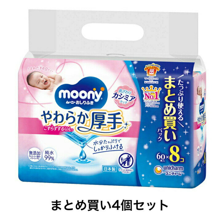 【まとめ買い4個セット】ムーニーおしりふき やわらか厚手 詰替用 60枚×8個パック