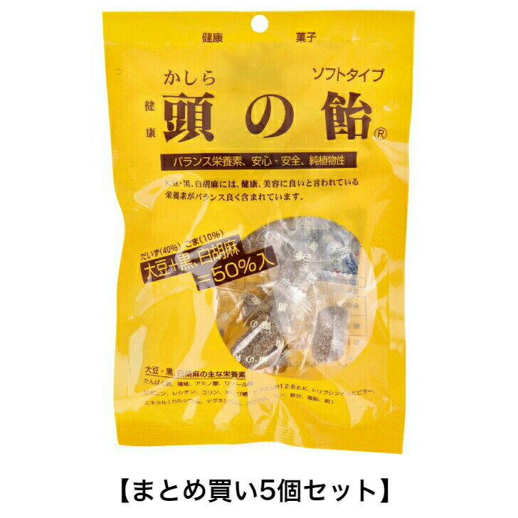 商品情報サイズ・容量個装サイズ：150X215X30mm個装重量：約90g内容量：80g(個装紙込み)製造国：日本規格【名称】飴菓子【原材料】大豆粉(国内製造)、水飴、黒砂糖、白胡麻粉、黒胡麻粉、砂糖、オリゴ糖、(遺伝子組換え原料不使用)【栄養成分表示(100gあたり)】エネルギー：399kcaLたんぱく質：15.0g脂質：13.0g炭水化物：60.1g食塩相当量：0.07gこの表示値は、目安です。【保存方法】直射日光、高温多湿を避けて保存してください。【注意】・開封後はなるべくお早めにお召し上がりください。発売元：株式会社ジムジョン広告文責：株式会社Office Kanna　TEL：082-847-2414【まとめ買い5個セット】ジムジョン バランス栄養食 頭の飴 ソフトタイプ 袋入 80g ※北海道・沖縄県・一部離島への発送は別途送料がかかります。 ソフトでおいしい、健康・美容の自然食品。 バランス栄養素、安心・安全、純植物性。大豆(40%)+黒、白胡麻(10%)＝50%入。●本品は岐阜県郡上八幡の地下天然ミネラル水を使用し独自の製法により、大豆・黒、白胡麻の豊富な栄養素をそのまま保持し消化吸収を高めた粉末素材で仕上げた栄養満点の美味しい飴菓子です。●大豆・黒、白胡麻には、健康、美容に良いと言われている栄養素がバランス良く含まれています。●受験生や働き盛りの方は栄養がバランス良く備わっている、大豆・黒、白胡麻の常食をおすすめします。●大豆・黒、白胡麻の主な栄養素。たんぱく質、繊維、アミノ酸、リノール酸、サポニン、レシチン、コリン、オリゴ糖、ビタミンB1.2.6・E・K、トリプシンインヒビター、ミネラル(カルシウム、マグネシウム、カリウム、リン、鉄分、亜鉛、銅)。●ソフトタイプ。●個包装。 1