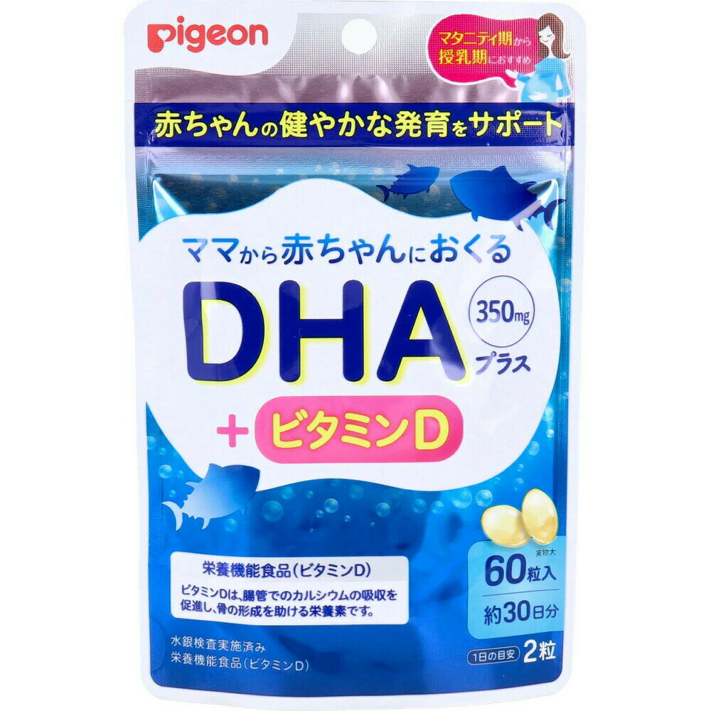 ピジョン DHAプラス 60粒入