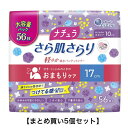 【1/16日まで当選確率2分の1！1等最大200%Pバック】【まとめ買い5個セット】エリエール ナチュラ さら肌さらり 軽やか吸水パンティライナー 17cm 10cc 56枚入