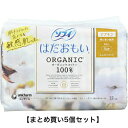 【ポイント10倍キャンペーン当店バナーよりエントリー必須】【まとめ買い5個セット】ソフィ はだおもい オ−ガニックコットン100% 特に多い昼用 羽...