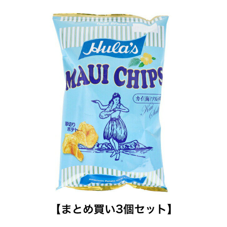 【まとめ買い3個セット】NEW フラ印 マウイチップス カイ(海)ソルト味 140g