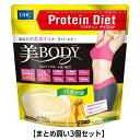 【まとめ買い3個セット】DHC プロティンダイエット 美Body バナナ味 300g