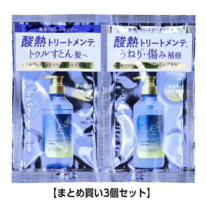 【まとめ買い3個セット】トゥルースト バイエスフリー 酸熱シャンプー＆ヘアトリートメント トライアル 各10mL