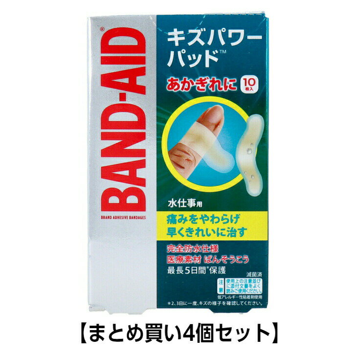 商品情報サイズ・容量個装サイズ：70X115X23mm個装重量：約25g内容量：10枚入製造国：ハンガリー規格 【効能・効果】切り傷、すり傷、かき傷、あかぎれ、さかむけ、靴ずれ等の創傷及び軽度の熱傷(やけど)の「治療の促進」、「痛みの軽減」、「湿潤環境の維持」、「保護」。※にきび、湿疹、虫さされ、皮膚炎などの症状には使用できません。※肌の弱い方は使用を控えてください。【サイズ】水仕事用：60mm×20mm【はがれにくい貼り方】本品を両手で約1分間温めてから貼り、さらに貼った後も上から約1分間おさえて温めると皮膚へのなじみがよくなります。【注意】・本品は通常の救急ばんそうこうとは異なりますので、使用上の注意並びに添付文書をよく読みご使用ください。★使用上の注意・感染がみられる傷、かさぶたができている傷には使用しないこと。・貼付前に、傷を水道水などでよく洗浄すること。・傷より大きいサイズの製品を選ぶこと。・一度開封したもの・使用したものを再使用しないこと。・糖尿病や血行障害の治療を受けている人は、使用につき医師に相談すること。・小児に使用させる場合は、保護者の監督のもとに使用させること。・2歳以下の乳幼児には使用しないこと。・授乳傷には使用しないこと。・直射日光を避け、涼しい所に保管すること。・小児の手の届かない所に保管すること。・使用期限を過ぎた製品は使用しないこと。・使用に際しては、添付文書をよく読むこと。発売元：JNTLコンシューマーヘルス株式会社広告文責：オフィスKanna　TEL：082-847-2414【まとめ買い4個セット】バンドエイド キズパワーパッド 水仕事用 10枚入 痛みをやわらげ早くきれいに治す。 痛みをやわらげ早くきれいに治す。 医療現場で使われている湿潤療法をご家庭で。●キズを治す成分を含む体液をキズ口に保ち、キズが早く治ります。●キズあとの原因となるかさぶたを作らず、潤いを保つため、きれいに治ります。●キズ口を密閉し、乾燥によって起こる神経への刺激をおさえるので、傷みがやわらぎます。さらに、クッション素材で衝撃を吸収します。●360度完全防水仕様なので、水仕事やシャワーを浴びても最長5日間貼り続けられます。※2、3日に一度、キズの様子を確認してください。●滅菌済。●あかぎれに。 1