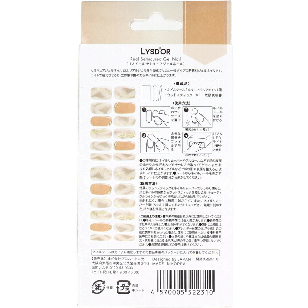 【ポイント10倍キャンペーン当店バナーよりエントリー必須】LYSD'OR リスドール セミキュアジェルネイル ハンドネイル用 スピリッツ シェル 24枚入
