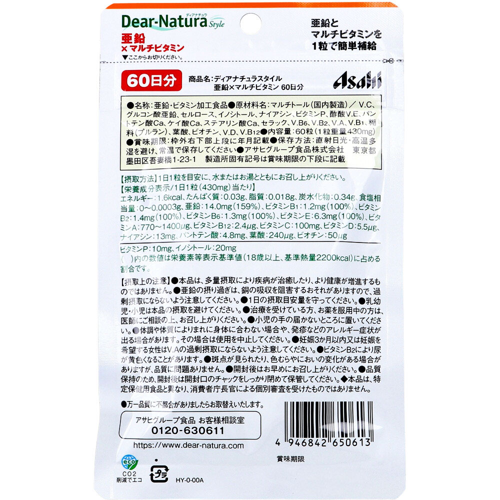 【ポイント5倍当店バナーよりエントリー必須】ディアナチュラスタイル 亜鉛×マルチビタミン 60日分 60粒入 栄養機能食品 健康の維持 サプリメント officekanna-10011552 歯科と日用雑貨 オフィスKanna サンプル画像2