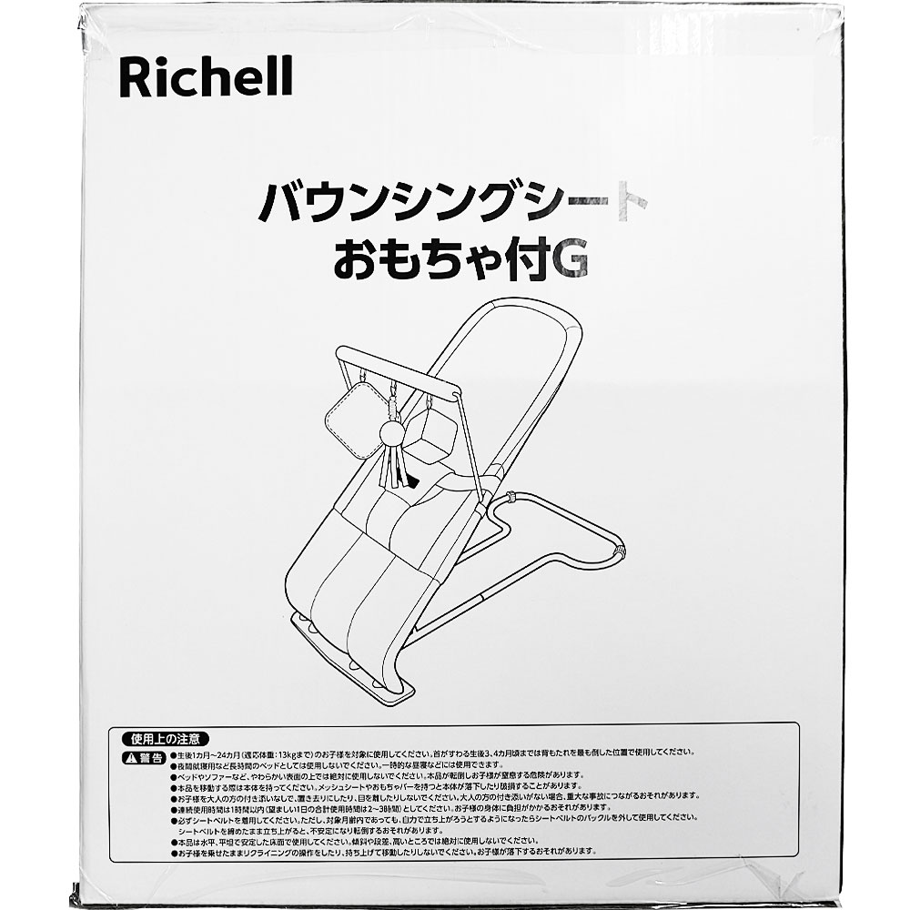 【ポイント10倍！！当店バナーよりエントリー必須5/9日20:00～5/16日1:59】リッチェル バウンシングシート おもちゃ付G ライトグレー 1個入 3