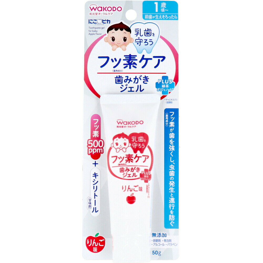 和光堂 にこピカ フッ素ケア 歯みがきジェル りんご味 50g入 フッ素が歯を強くし、虫歯の発生と進行を防ぐ。 乳歯を守ろう！フッ素が歯を強くし、虫歯の発生と進行を防ぐ。●フッ素(薬用成分)500ppm配合。●フッ素(薬用成分) が歯質を強化し、虫歯の発生と進行を予防。●キシリトール(甘味剤)、緑茶ポリフェノール(湿潤剤)配合。●研磨剤、発泡剤不使用。●ノンアルコール、ノンパラベン、無着色。●リンゴ味。●1歳頃～商品詳細サイズ・容量 個装サイズ：75X205X30mm個装重量：約70g内容量：50g製造国：日本【発売元：アサヒグループ食品株式会社】規格 【医薬部外品】販売名：歯みがきジェル WBa【成分】★有効成分：フッ化ナトリウム★その他の成分：水(基剤)、濃グリセリン(湿潤剤)、キシリトール(甘味剤)、アルギン酸Na・キサンタンガム(粘度調整剤)、ポリリン酸Na(清掃助剤)、チャエキス(1)(湿潤剤)、クエン酸・クエン酸Na(pH調整剤)、ショ糖脂肪酸エステル・グリセリン脂肪酸エステル(可溶剤)、プロピオン酸ナトリウム・安息香酸Na(保存剤)、香料(着香剤)【ご使用方法】・適量を歯ブラシにとり歯及び歯ぐきをブラッシングした後吐き出します。・使用後軽く口をゆすいでください。・うがいができないお子さまは、ブラッシング後にガーゼなどで拭き取ってあげてください。【注意】・傷やはれもの、湿しん等、□中や唇に異常がある場合は使用しないでください。・使用中、または使用後赤み、はれ、かゆみ、刺激等の異常があらわれた時は使用を中止し、医師・歯科医師等にご相談されることをおすすめします。・乳幼児の手の届かない所に保管してください。・お子さまが使用する場合は、必ず保護者の監督のもとでご使用ください。・使用した後はキャップをしっかり閉めてください。・極端に高温や低温の場所、直射日光の当たる場所に保管しないでください。・目に入った時はすぐに洗い流してください。・ポリフェノールを配合しているため、液が褐色を帯びていることがありますが、品質には問題ありません。・食べ物ではありません。 5