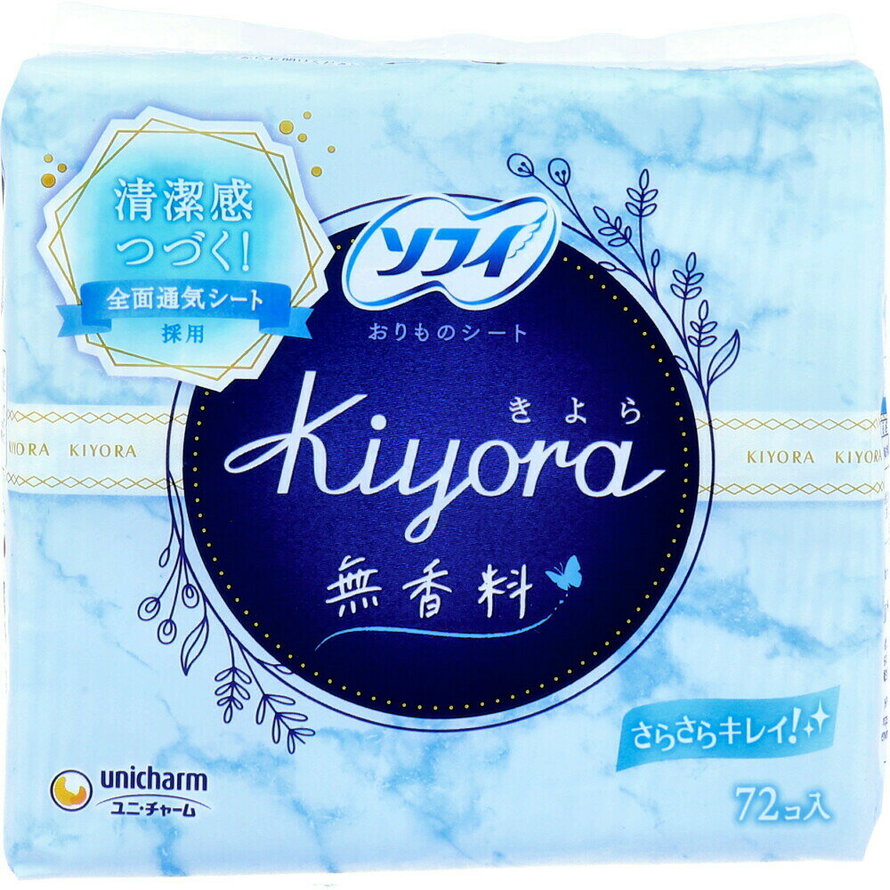 【ポイント10倍キャンペーン当店バナーよりエントリー必須】ソフィ Kiyora おりものシート 無香料 72個入