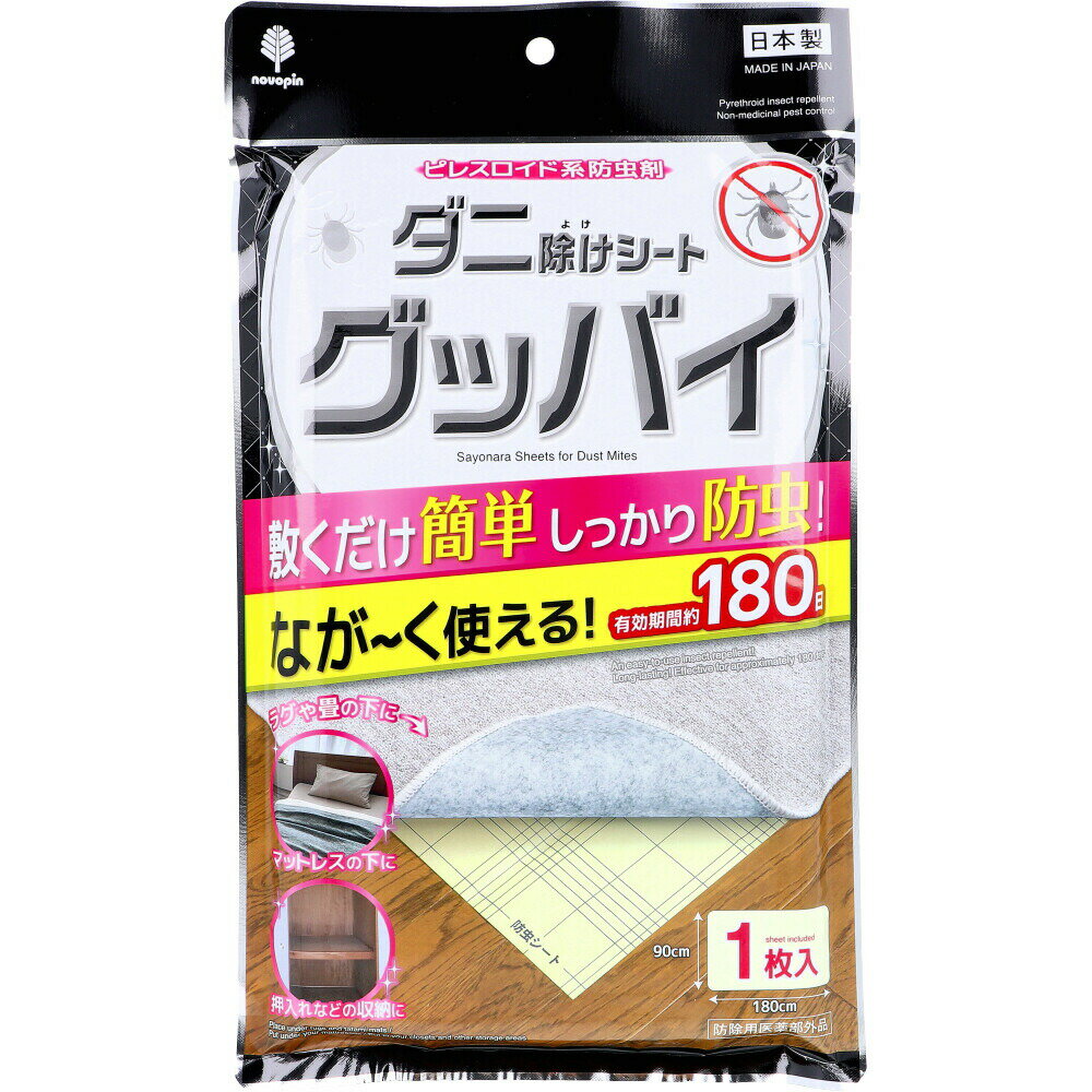 商品情報サイズ・容量個装サイズ：180X310X15mm個装重量：約130g内容量：1枚入ケースサイズ：55.4X40.5X37.4cmケース重量：約16.55kg製造国：日本製造発売元：紀陽除虫菊株式会社規格【防除用医薬部外品】販売名：ゼブラ防虫シート品番：K-1050【成分】有効成分：フェノトリン(ピレスロイド系)405mg/枚その他成分：クラフト紙、他4成分【サイズ】180×90cm【使用方法】・シートの印刷面を上にしてご使用ください。・使用箇所1平方メートルあたりに対して本品1平方メートルを敷いてください。・押入れ、引出し、衣類ケースに敷く場合は、紙等を間に敷き、直接布団や衣類等に触れないようにしてください。・用途に合わせて自由にカットすることが可能です。・シートの柄は1cm巾と5cm巾の線になっておりますので、シートをカットする際の目安としてご利用ください。【使用上の注意】・定められた用法・用量を守ってください。・人体に使用しないでください。・使用時はゴム手袋を着用してください。・本品が身体に直接触れないように注意してください。・本品に手が触れた場合、石鹸を使って手を洗ってください。・乳児等が口に入れないように注意してください。・万一誤って口に入った場合や体に異常をきたした場合は、直ちに本品がピレスロイド系の殺虫剤であることを告げて診察を受けて下さい。・本品は使用し始めてから6ヵ月間有効です。6ヵ月たちましたらビニール袋等に入れて廃棄してください。【保管上の注意】・火のそばや高温になる場所には置かないでください。・開封後、残った製品を保管する場合は袋を密封し、直射日光を避けて暗い所で保管してください。・お子様の手の届かない所に保管してください。・廃棄の際は各自治体の廃棄区分に従ってください。広告文責：株式会社Office Kanna　TEL：082-847-2414ピレスロイド系防虫剤 ダニ除けシート グッバイ 1枚入 北海道・沖縄県一部離島への発送は別途送料がかかります。 敷くだけ簡単しっかり防虫！なが～く使える！ ダニ除けシートグッバイは敷くだけでラグや畳、マットレス、押入れなど様々なシーンでダニを寄せ付けない効果があります。●敷くだけでダニを寄せつけない。シートに防虫加工をしており、ラグや布団の下、押入れ内などに敷くだけでダニの生息を防ぎます。●においが少ない。においの少ないピレスロイド系防虫剤を使用しています。また、寝具や衣類を変色させるなどの影響もありません。●湿気に強い。クラフト紙を使用し、通気性・耐湿性に優れています。●長期間使用可能。約6ヵ月間、効果が持続します。(使用環境により、効果持続期間が変動することがあります。)●使用例：畳の下、ラグの下、押入れの中、マットレスの下。 1