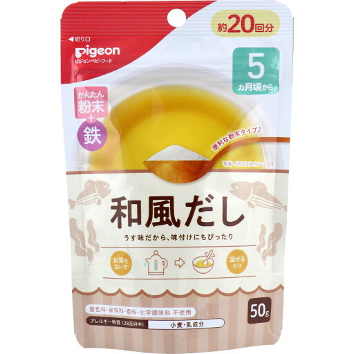 【ポイント10倍キャンペーン当店バナーよりエントリー必須】ピジョン かんたん粉末+鉄 和風だし 50g入 【ポイント10倍キャンペーン当店バナーよりエントリー必須】ピジョン かんたん粉末+鉄 和風だし 50g入