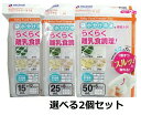 【選べる2個セット】リッチェル わけわけフリージングブロックトレー（15ml 25ml 50ml）◇送料無料◇