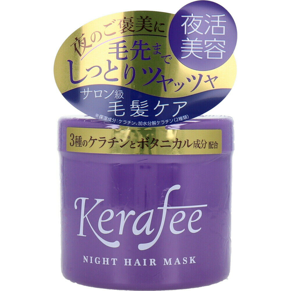 【ポイント5倍当店バナーよりエントリー必須25年2月1日(土)09:59まで】Kerafee(ケラフィー) ナイトヘアマスク ヘアトリートメント 270g