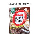 【ポイント10倍キャンペーン当店バナーよりエントリー必須】【選べる3個・5個・10個セット】ラカントカロリーゼロ飴 ミルク珈琲味 60g