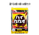 【選べる3個・5個・10個セット】ヘルシークラブ ハイカカオウエハース ハイカカオ味 36枚入