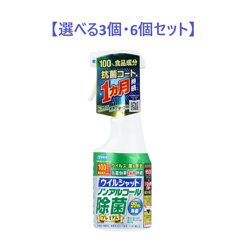 商品情報サイズ・容量個装サイズ：83X220X52mm個装重量：約320g内容量：250mL製造国：日本【発売元：フマキラー株式会社】規格【成分】グレープフルーツ種子エキス、pH 調整剤(食品添加物)【使用方法】噴射口を回し、「ON」にして...