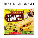 【ポイント10倍キャンペーン当店バナーよりエントリー必須】【選べる5個・10個・15個セット】ヘルシークラブ バランスパワービッグ チョコバナナ 2袋(4本)入(4)