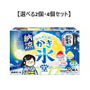 【ポイント10倍キャンペーン当店バナーよりエントリー必須】【選べる2個・4個セット】いい湯旅立ち 納涼にごり炭酸湯 かき氷堂 12錠入