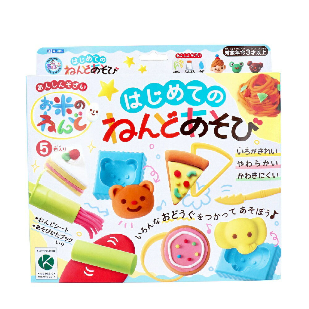 【ポイント10倍キャンペーン当店バナーよりエントリー必須】ギンポー お米のねんど はじめてのねんどあそび 粘土 安心 知育玩具 おもちゃ こども