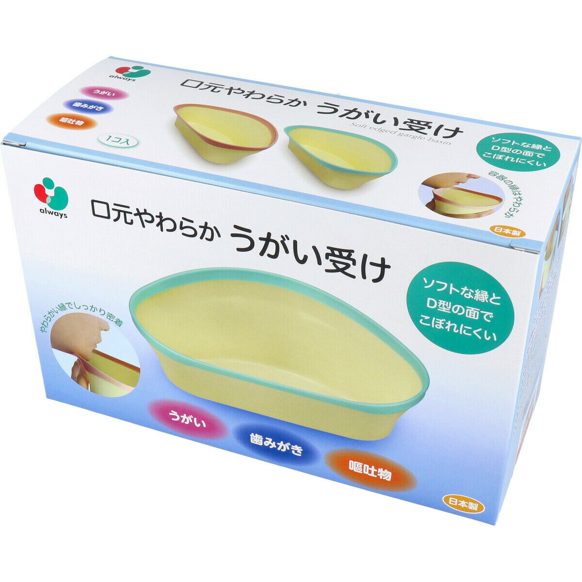 【ポイント10倍キャンペーン当店バナーよりエントリー必須】口元やわらか うがい受け ブルー 1個入