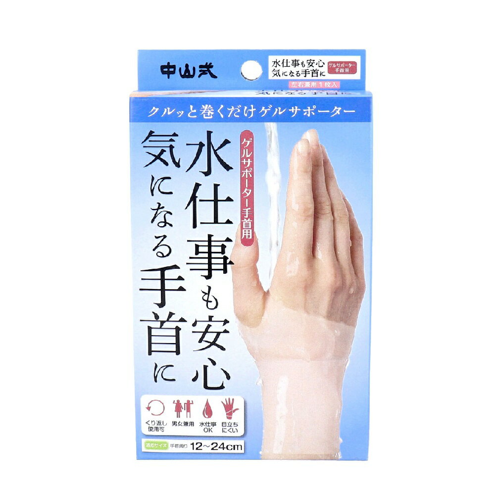 【ポイント10倍キャンペーン当店バナーよりエントリー必須】【選べる1・2・3個セット】中山式 ゲルサポ..