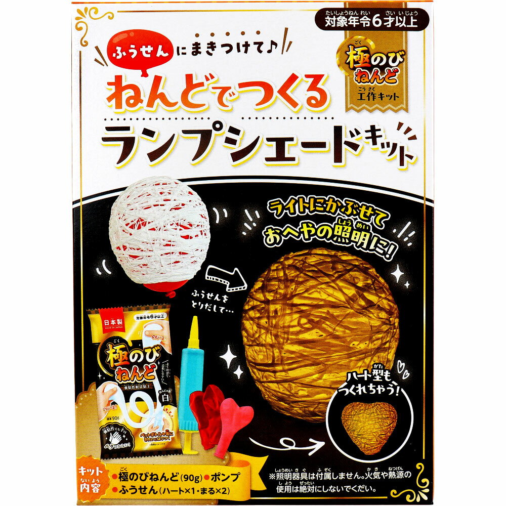 【ポイント5倍当店バナーよりエントリー必須25年2月1日(土)09:59まで】ギンポー ねんどでつくる ランプシェードキット