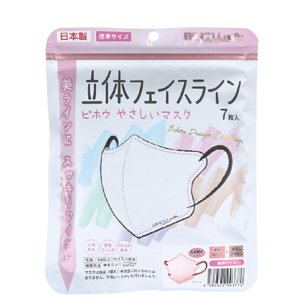 【ポイント10倍当店バナーよりエントリー必須】やさしいマスク 立体フェイスライン 標準サイズ ローズ×ブラウン 7枚入