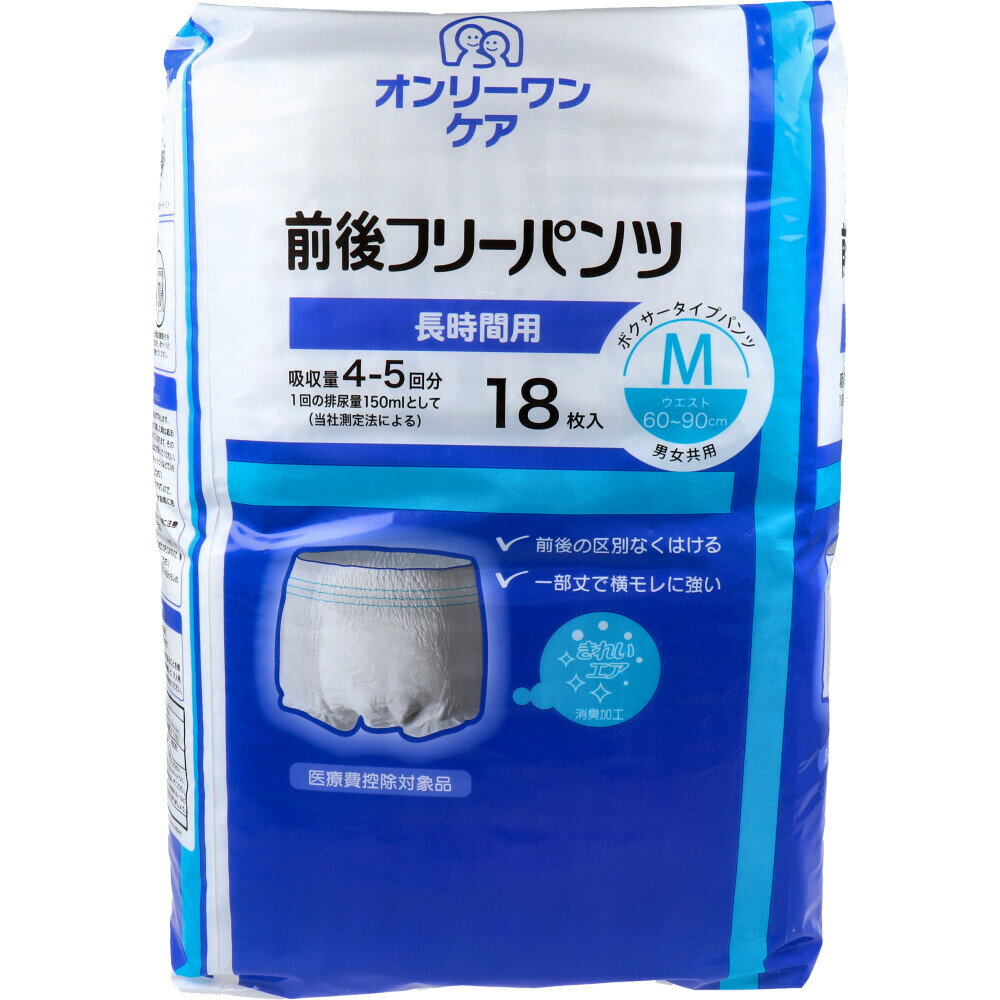 【ポイント10倍キャンペーン当店バナーよりエントリー必須】オンリーワンケア 前後フリーパンツ 長時間..